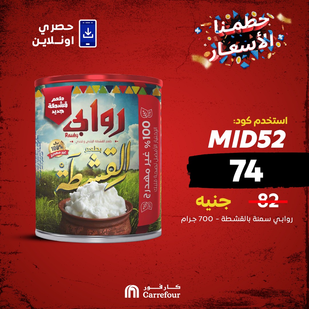 carrefour offers from 15may to 30may 2025 عروض كارفور من 15 مايو حتى 30 مايو 2025 صفحة رقم 2